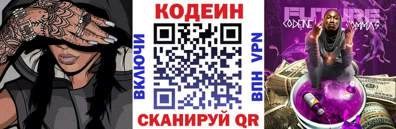 Кодеиновый сироп Lean Purple Drank  Лакинск 